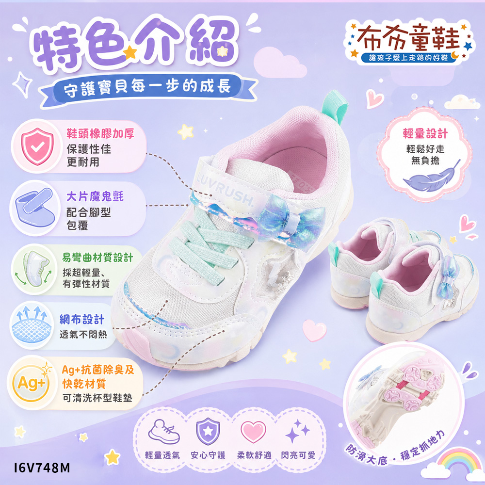 Moonstar日本月星LUVRUSH銀星翅膀白色中童機能運動鞋